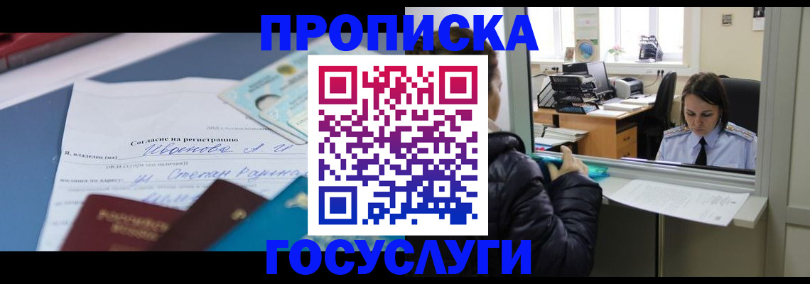 временная регистрация для школы в Острове