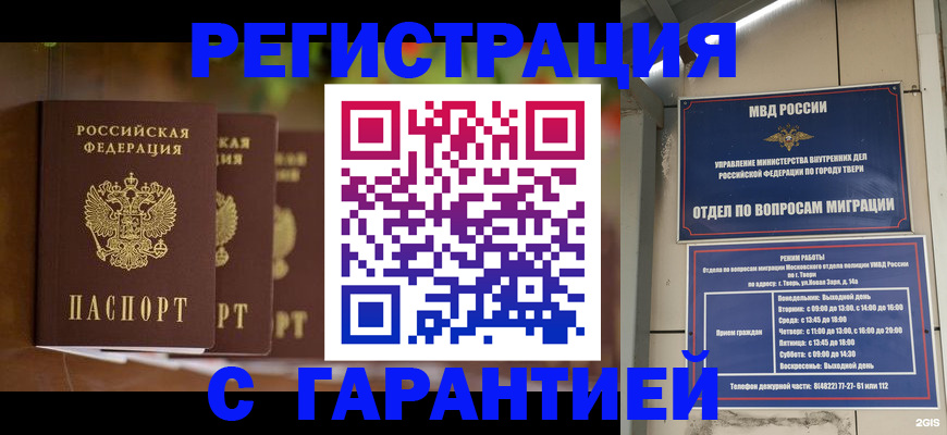 прописка для работы в Острове